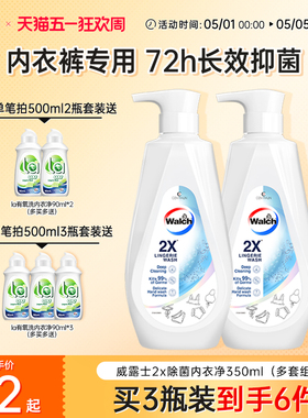 威露士2x除菌内衣净内衣清洗液洗内裤专用剂手洗洗衣液官方正品