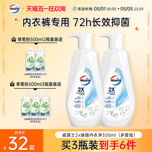威露士内衣洗衣液除菌去污