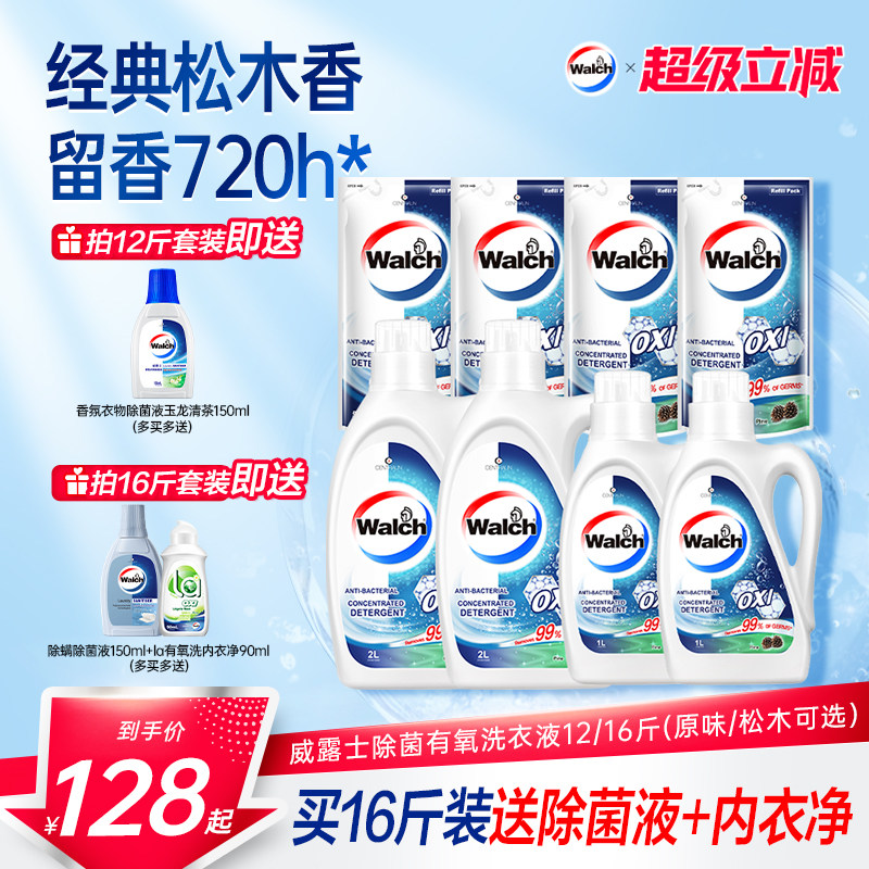 威露士除菌有氧洗衣液原味/松木除螨留香机手洗12斤/16斤