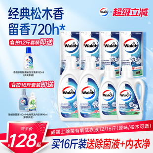 威露士除菌有氧洗衣液原味 16斤 松木除螨留香机手洗12斤