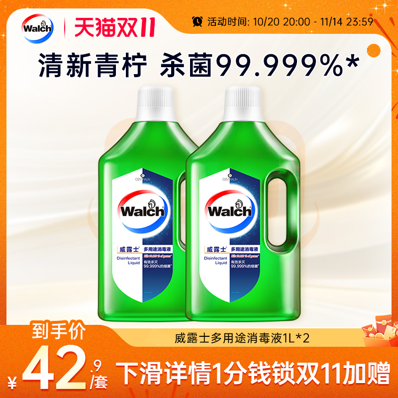 威露士多用途消毒液1L*2杀菌除菌