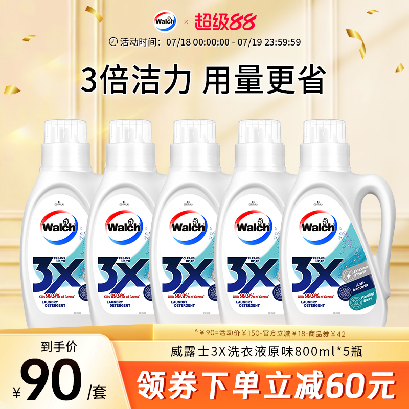 威露士3x除菌洗衣液原味800ml*5瓶去污除螨洗衣服专用洁净机洗
