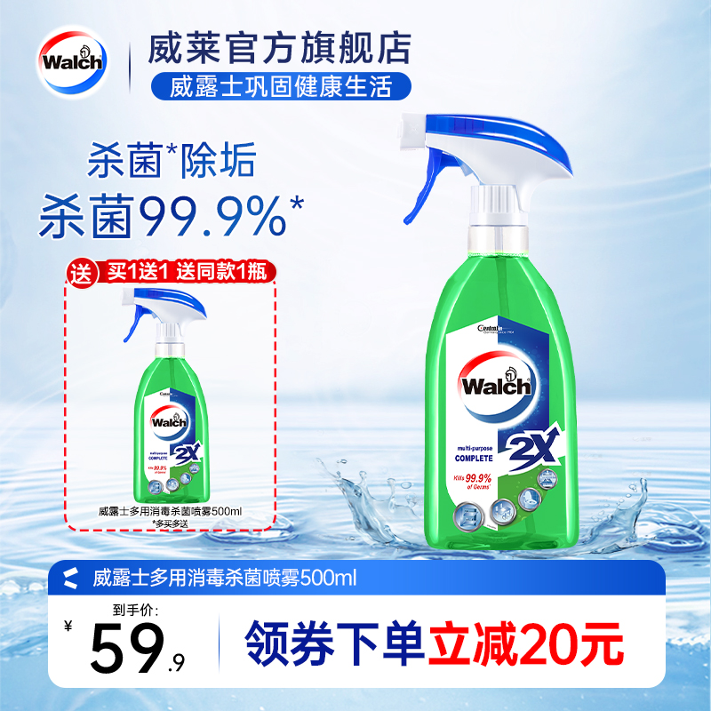 威露士杀菌喷雾液体清洁除臭去污垢强效抗菌消毒多用家用家居玩具