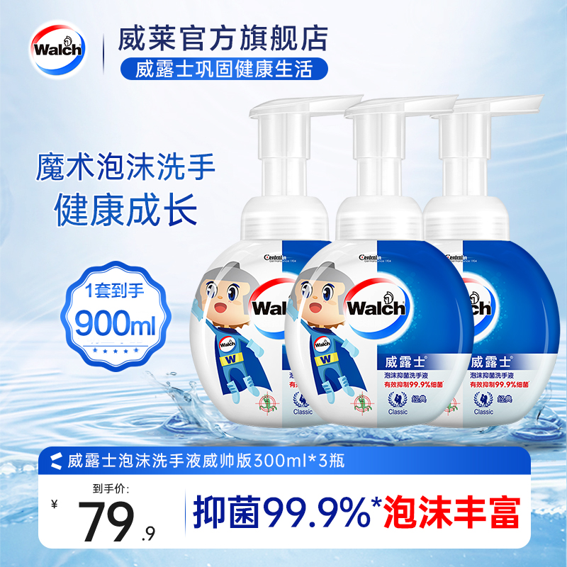 威露士洗手液泡沫型儿童不伤手