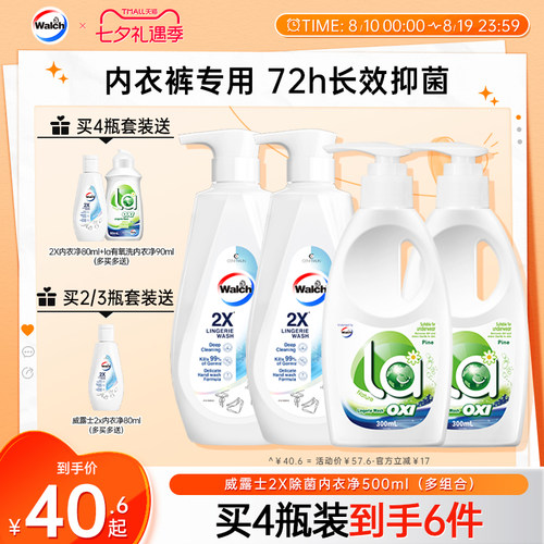 威露士2x内衣净内衣裤专用