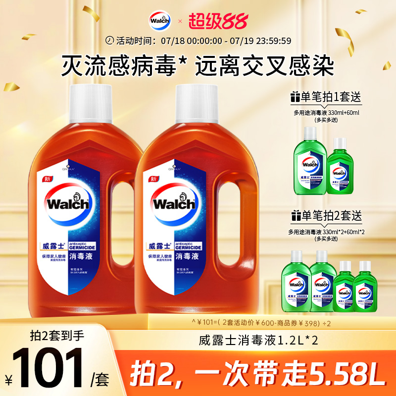 威露士消毒液家用衣物高效杀菌