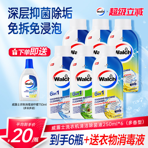 威露士洗衣机清洁除菌液250ml*6