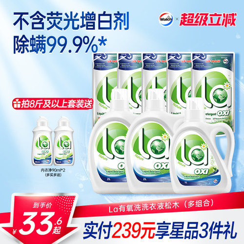 La有氧洗威露士洗衣液除菌除螨洁净机洗手洗衣物留香家用套装