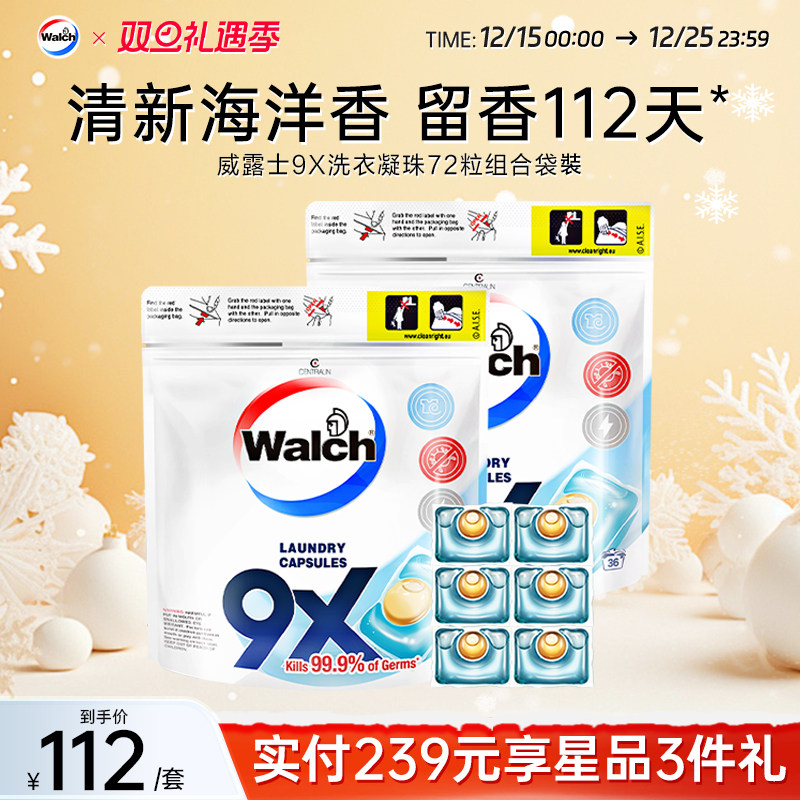 威露士9x除菌洗衣凝珠36粒*2袋装洗衣服浓缩洗衣液除螨官方旗舰店