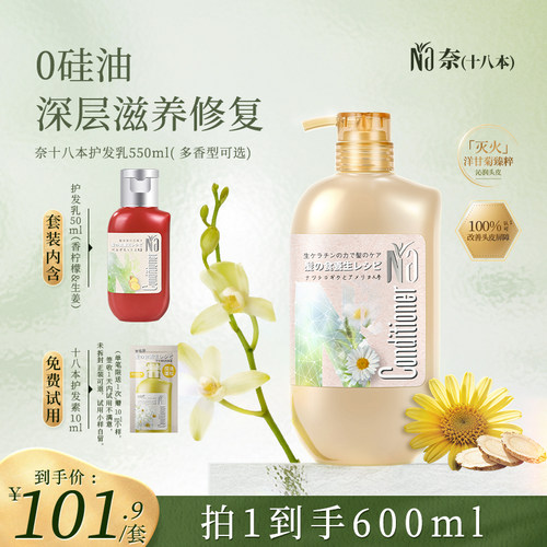 奈（十八本）洗发露护发素