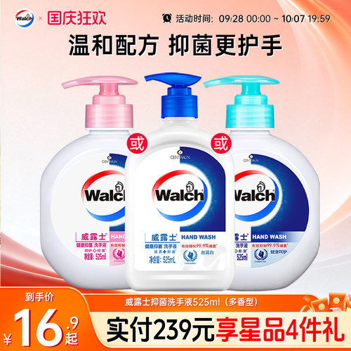 威露士健康抑菌洗手液525ml滋润