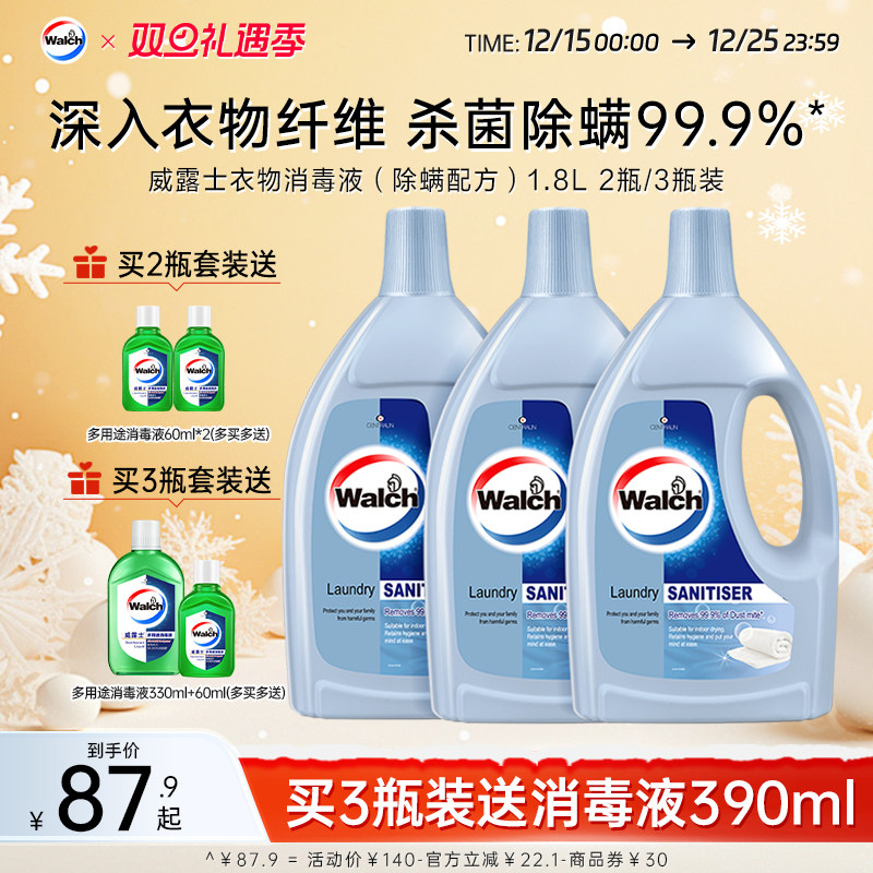 威露士衣物消毒液除螨杀菌