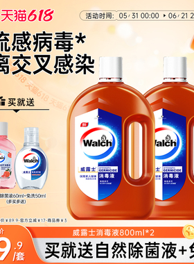 威露士消毒液衣物800ml*2 拖地玩具家具洗衣室内杀菌消毒水非84