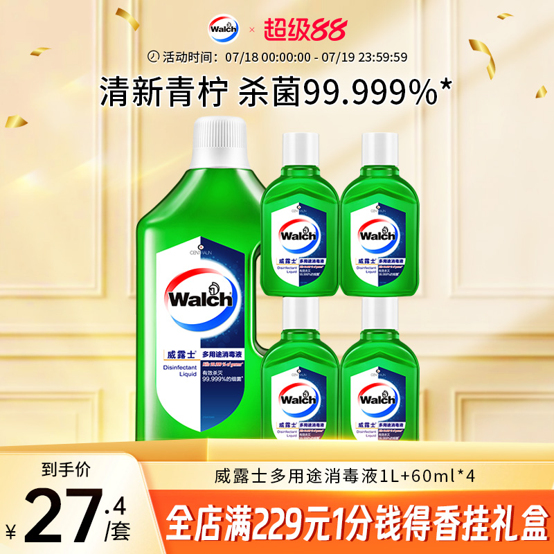 威露士多用途消毒液1.24L套装衣物家用室内杀菌消毒水便携正品