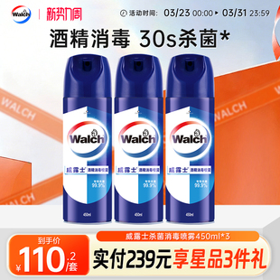 威露士消毒喷雾杀菌消毒家具玩具酒精消毒清洁喷洒瓶装 450ml