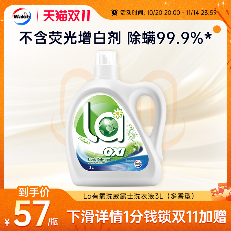 威露士有氧洗内衣净除菌除螨3L