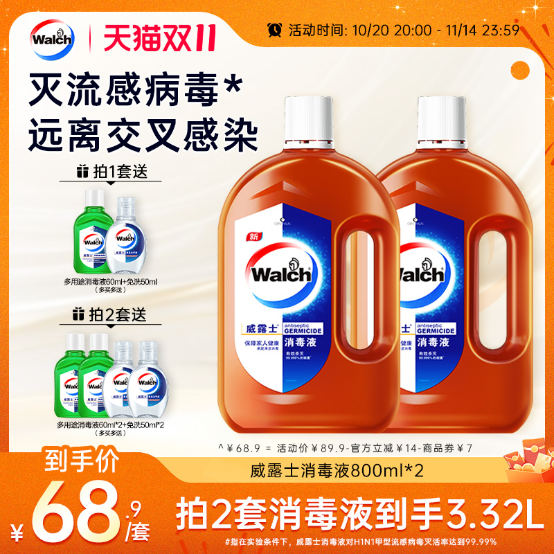 威露士消毒液衣物800ml*2 拖地玩具家具洗衣室内杀菌消毒水非84