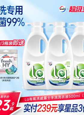 La有氧洗威露士手洗专用洗衣液内衣清洗预涂手搓洗衣液官方旗舰店