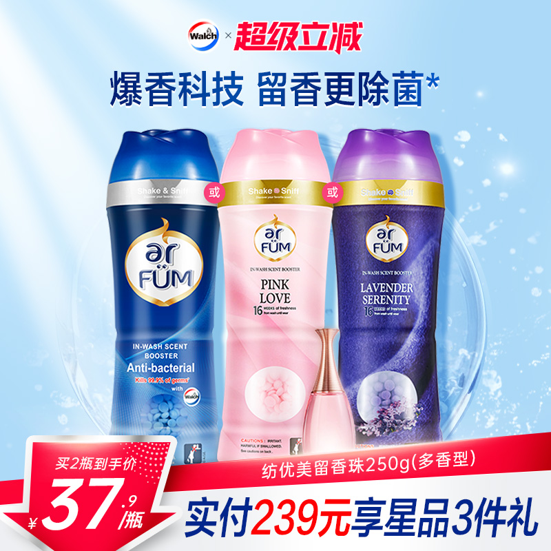 纺优美留香珠防静电去除异味