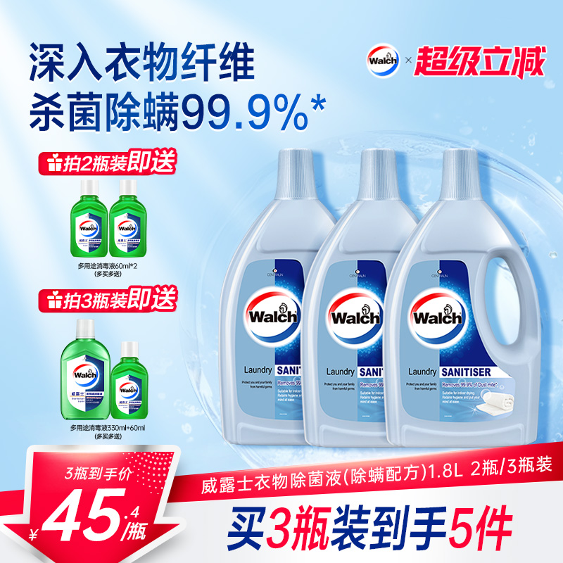 威露士衣物消毒液除螨杀菌