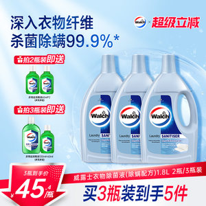 威露士衣物消毒液除螨杀菌