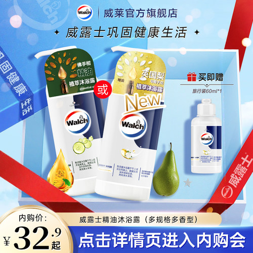 威露士精油保湿男女通用沐浴露