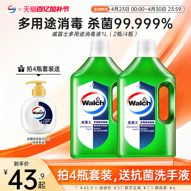 威露士多用途消毒液衣物家庭室内杀菌除螨水家用宠物地板清洁除菌