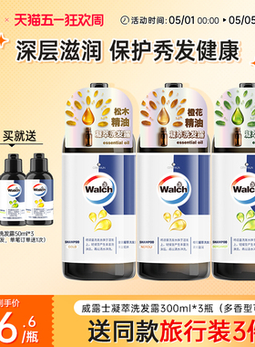 威露士洗发水300ml*3洗发露洗头水蓬松家庭专用瓶装洗发液