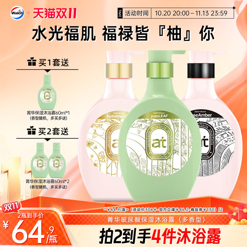 菁华玻尿酸沐浴露550ml柚香保湿滋润锁水嫩肤持久留香沐浴液正品