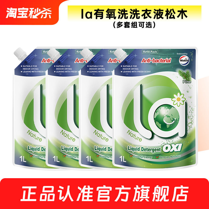 【官旗正品】la有氧洗威露士洗衣液除菌机洗手洗家用除螨去污松木