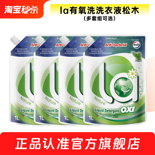 松木la有氧洗除螨洗衣液
