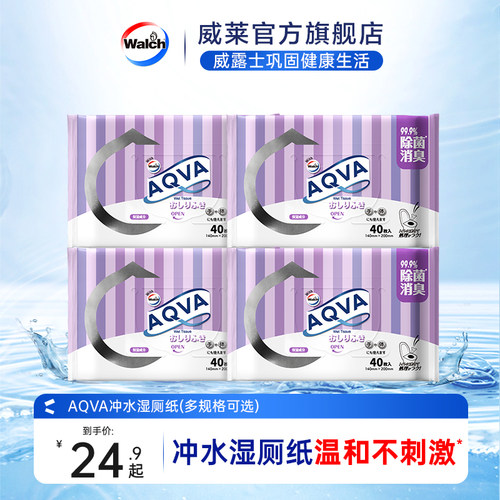 多规格家庭装威露士AQVA湿厕纸