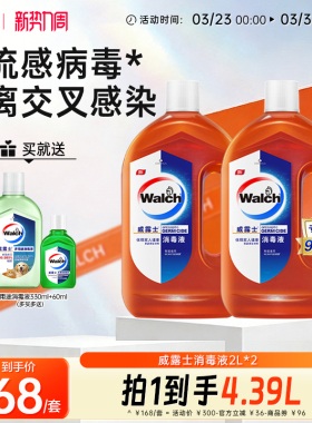 威露士消毒液2L*2家用杀菌室内地板除菌家具衣物混洗消毒水