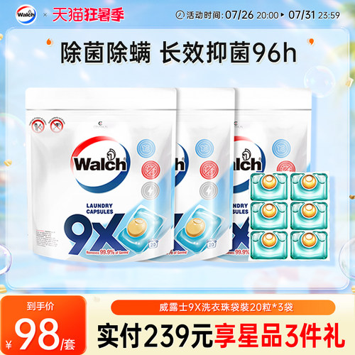 威露士除菌洗衣凝珠杀菌消毒正品