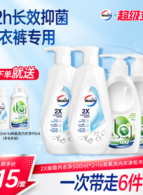 威露士2X内衣净500ml*2+La内衣净300ml*2内衣裤专用除菌去污正品