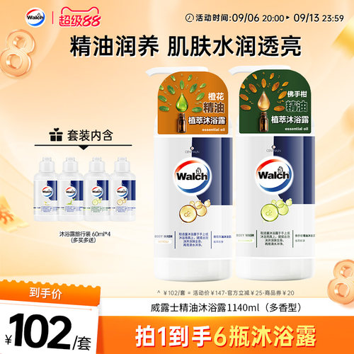 威露士持久留香精油沐浴露