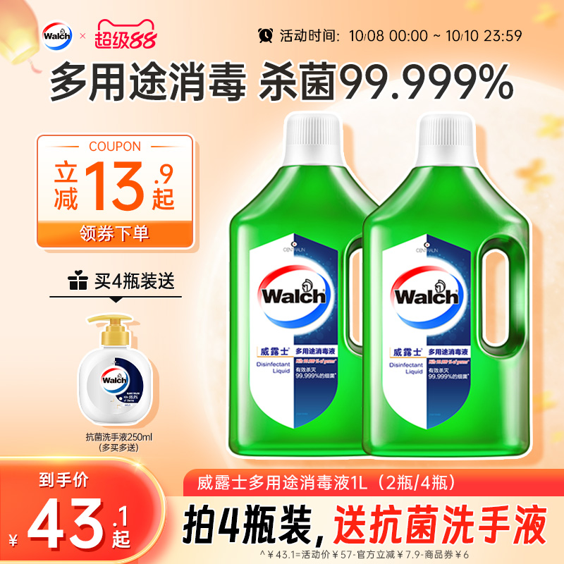 威露士多用途消毒液套装杀菌清新