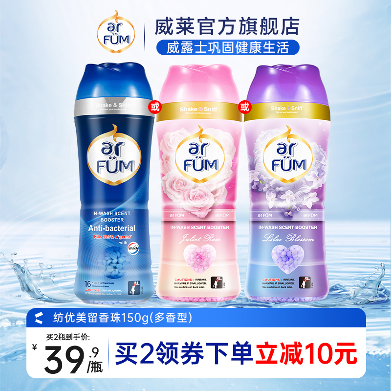 纺优美留香珠防静电去除异味