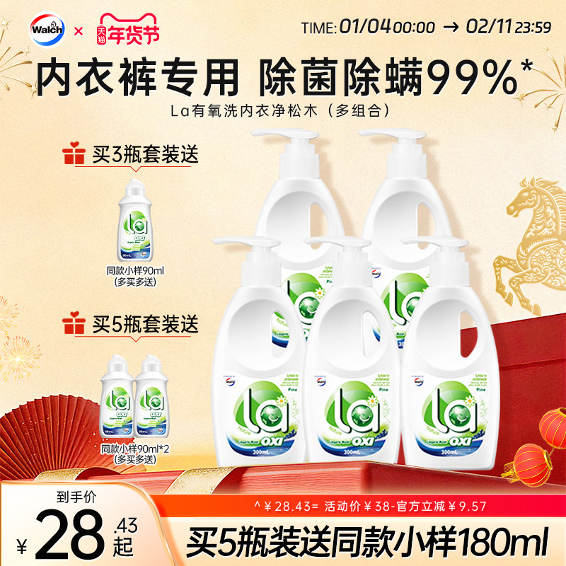 La有氧洗威露士内衣内裤净专用清洗液手洗洗衣液男士女士专用正品