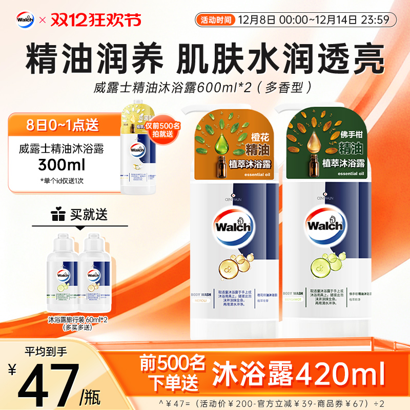 威露士持久留香精油沐浴露