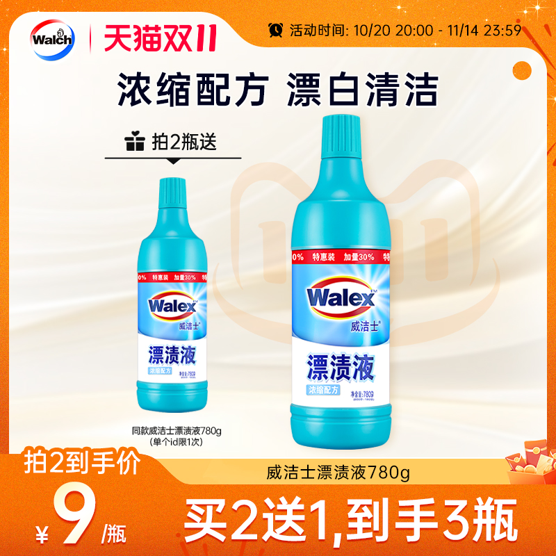 威洁士漂白液强力去渍留香超值