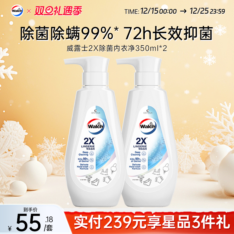 威露士2X除菌内衣洗衣液350ml*2除螨内衣净抑菌去血渍内裤清洗液