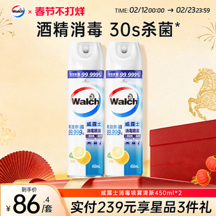 威露士消毒喷雾清新450ml*2酒精消毒液马桶杀菌除味室内快递正品