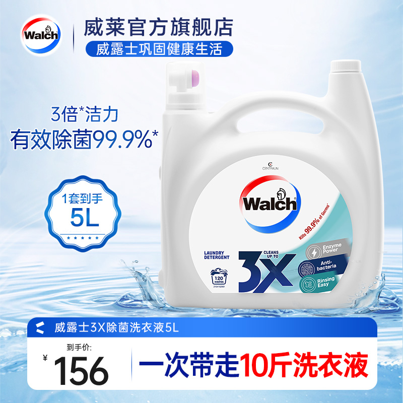 瓶装10斤威露士3x手洗机洗洗衣液