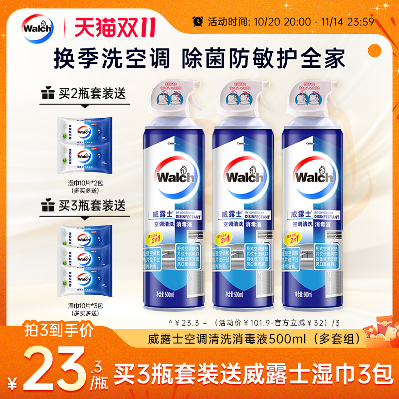 威露士空调清洗剂消毒杀菌免拆洗
