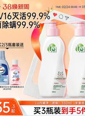 La无患子内裤净除菌除螨手洗洗衣液套装内衣裤专用清洗剂官方正品