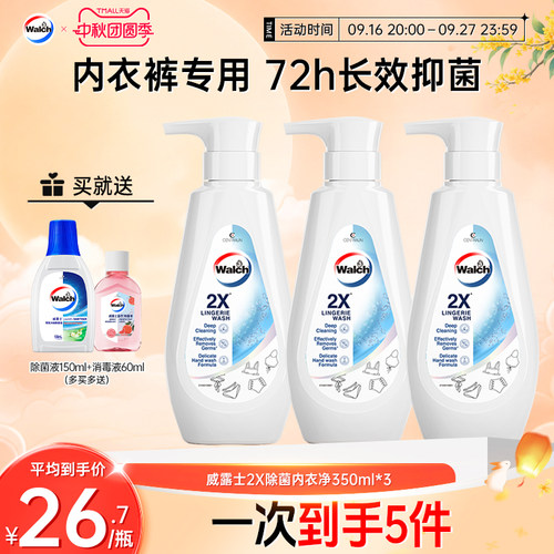 威露士内衣净350ml*3除菌去污