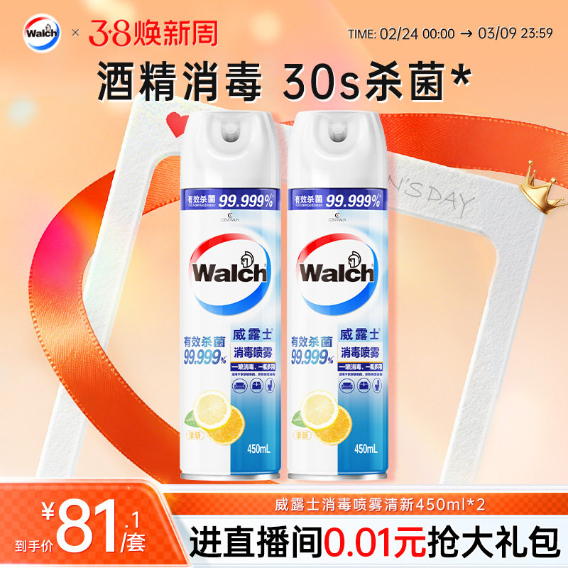 威露士消毒喷雾清新450ml*2酒精消毒液马桶杀菌除味室内快递正品