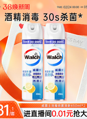 威露士消毒喷雾清新450ml*2酒精消毒液马桶杀菌除味室内快递正品