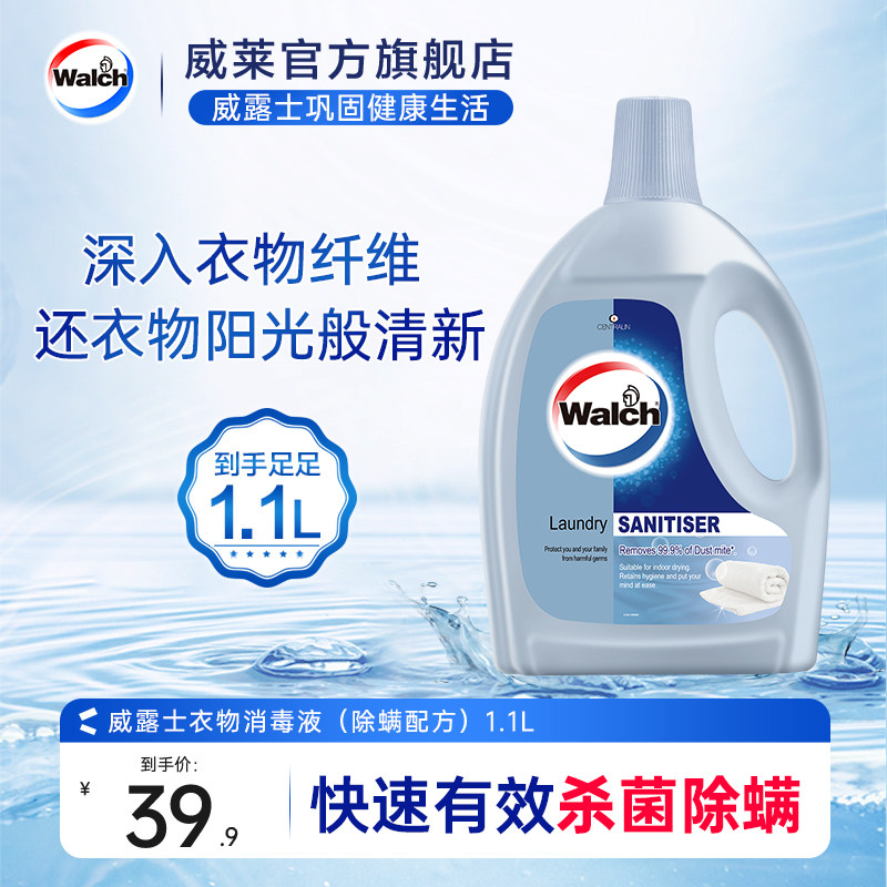 【积分兑换】威露士除螨衣物除菌液1.1L消毒液杀菌清新洗衣服专用